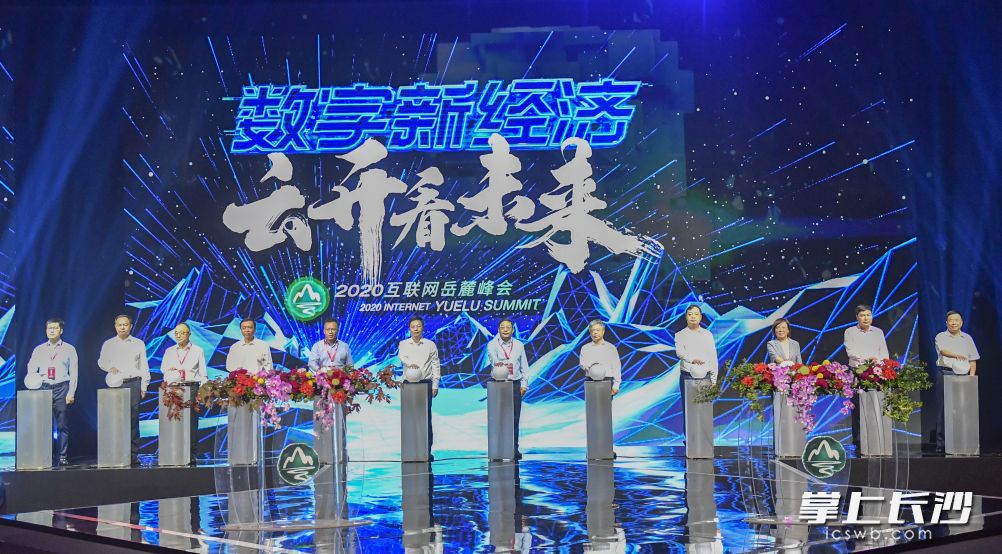 2020互联网岳麓峰会今天上午在长沙开幕。现场，湖南域名根镜像服务器和国家顶级域名解析节点同步点亮启动。长沙晚报全媒体记者 余劭劼 摄