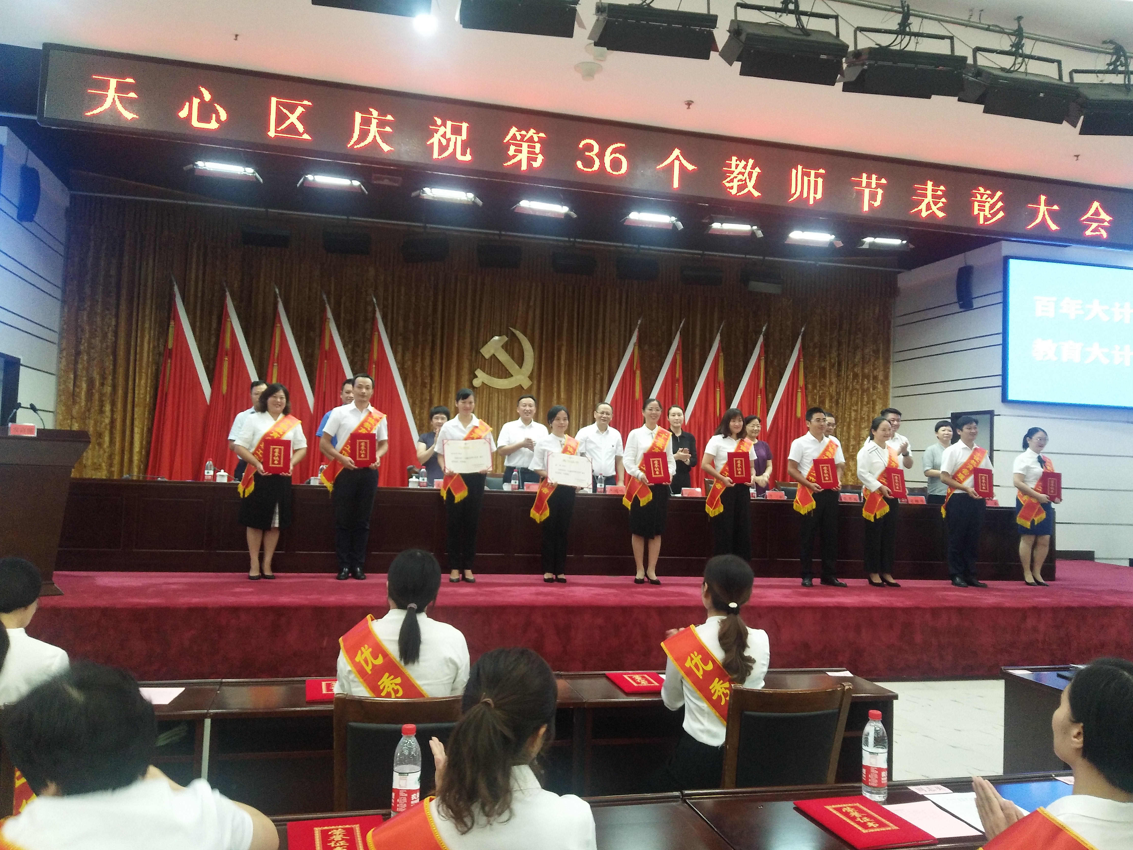 8日下午,天心区举行庆祝第36个教师节表彰大会,625位优秀教育工作者受到表彰。均为长沙晚报全媒体记者 陈良 刘俊 摄 8日下午,天心区举行庆祝第36个教师节表彰大会,625位优秀教育工作者受到表彰。均为长沙晚报全媒体记者 陈良 刘俊 摄