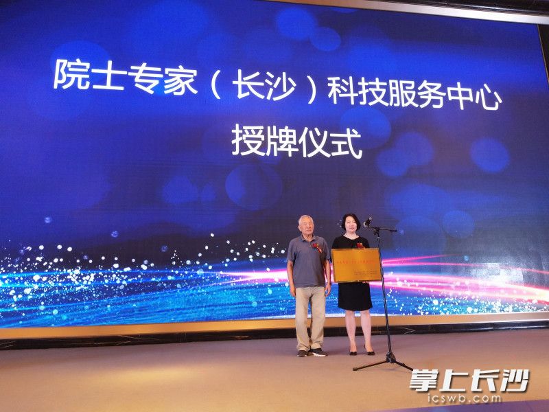 院士专家（长沙）科技服务中心授牌仪式现场。均为长沙晚报全媒体记者 徐运源 摄