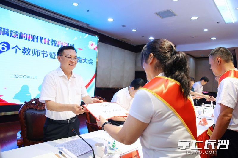今日上午，长沙县庆祝第36个教师节暨全县教育大会在开源鑫城会议室举行。均为长沙县教育局供图
