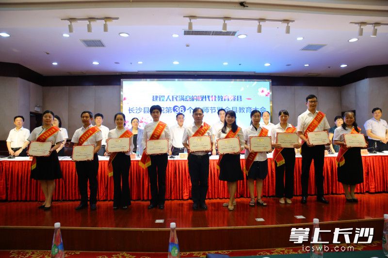会上揭晓了第五届感动星沙˙十大魅力教师、师德标兵、最美乡村教师、优秀乡村校长、优秀教师、优秀教育工作者名单，共有138名教师获表彰。      