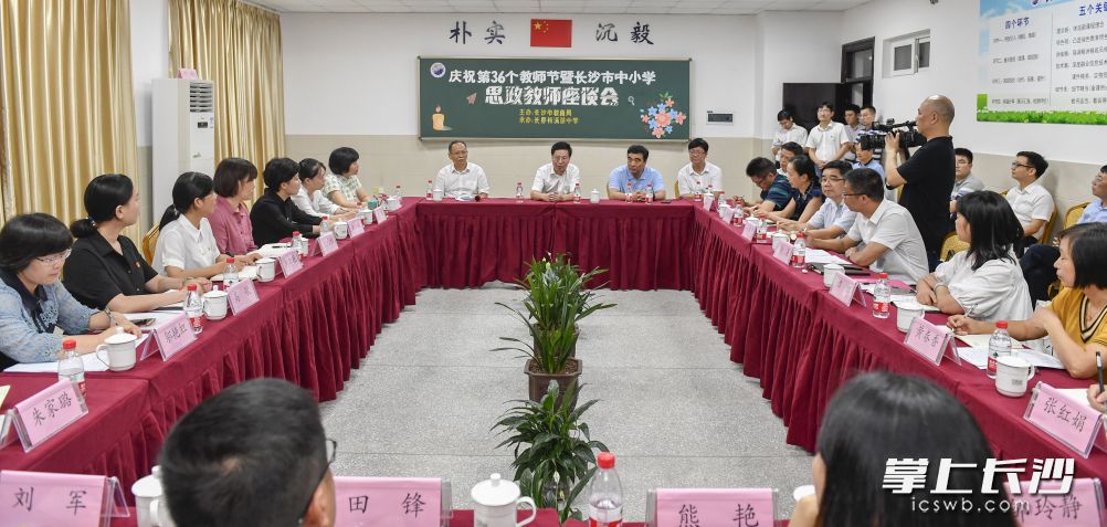 胡衡华在长郡梅溪湖中学与思政教师代表座谈交流。长沙晚报全媒体记者 余劭劼 摄