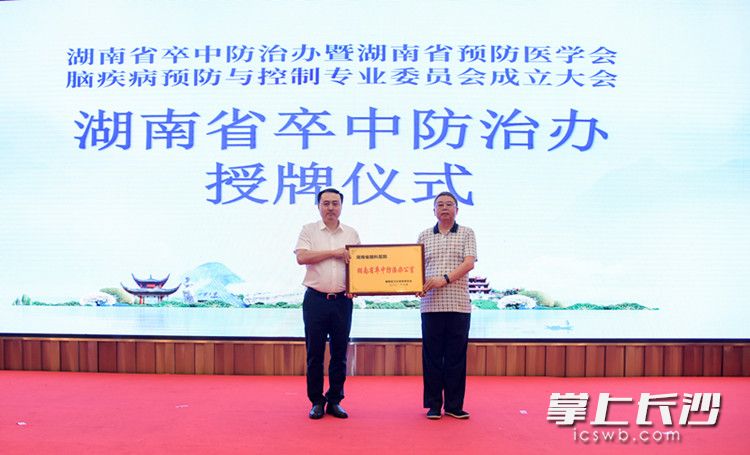 湖南省卫健委副主任李俊华给省卒中防治办公室挂靠单位湖南省脑科医院授牌。 医院供图