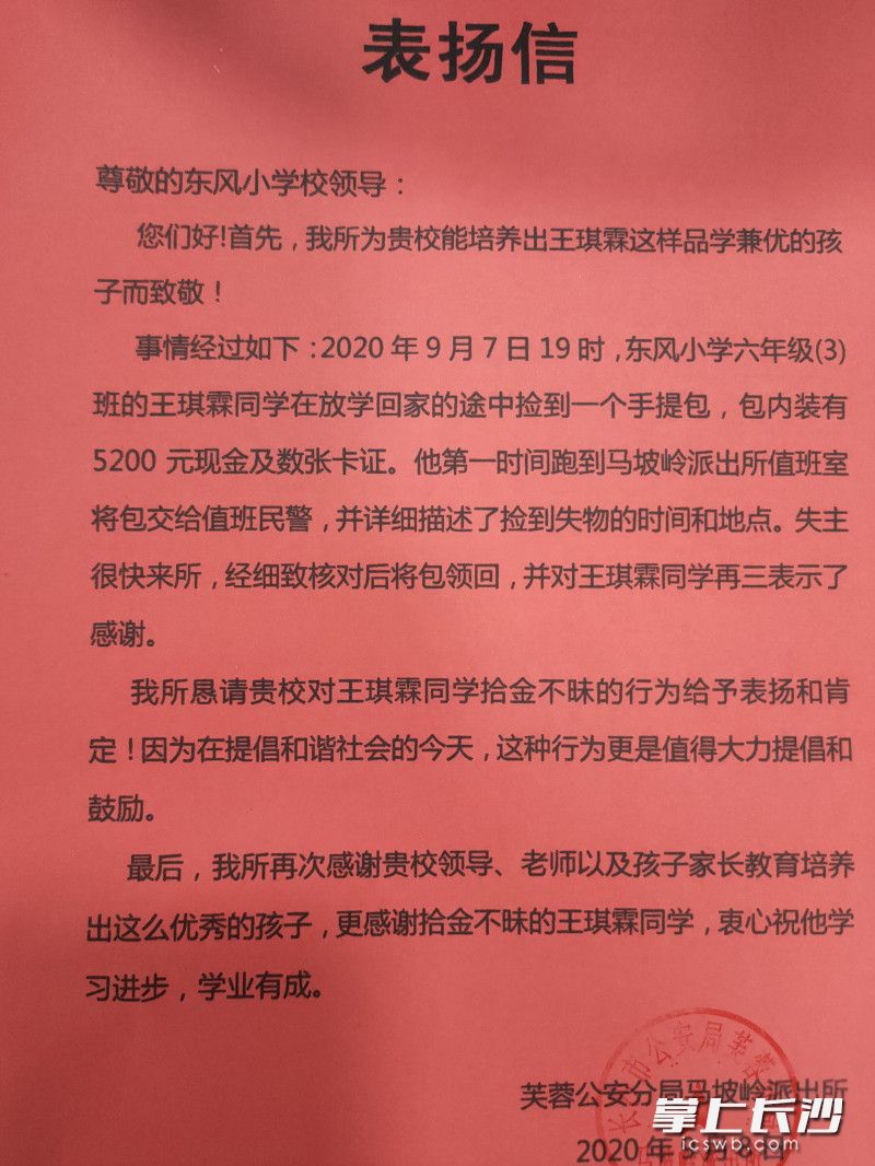 热情洋溢的感谢信。东风小学供图