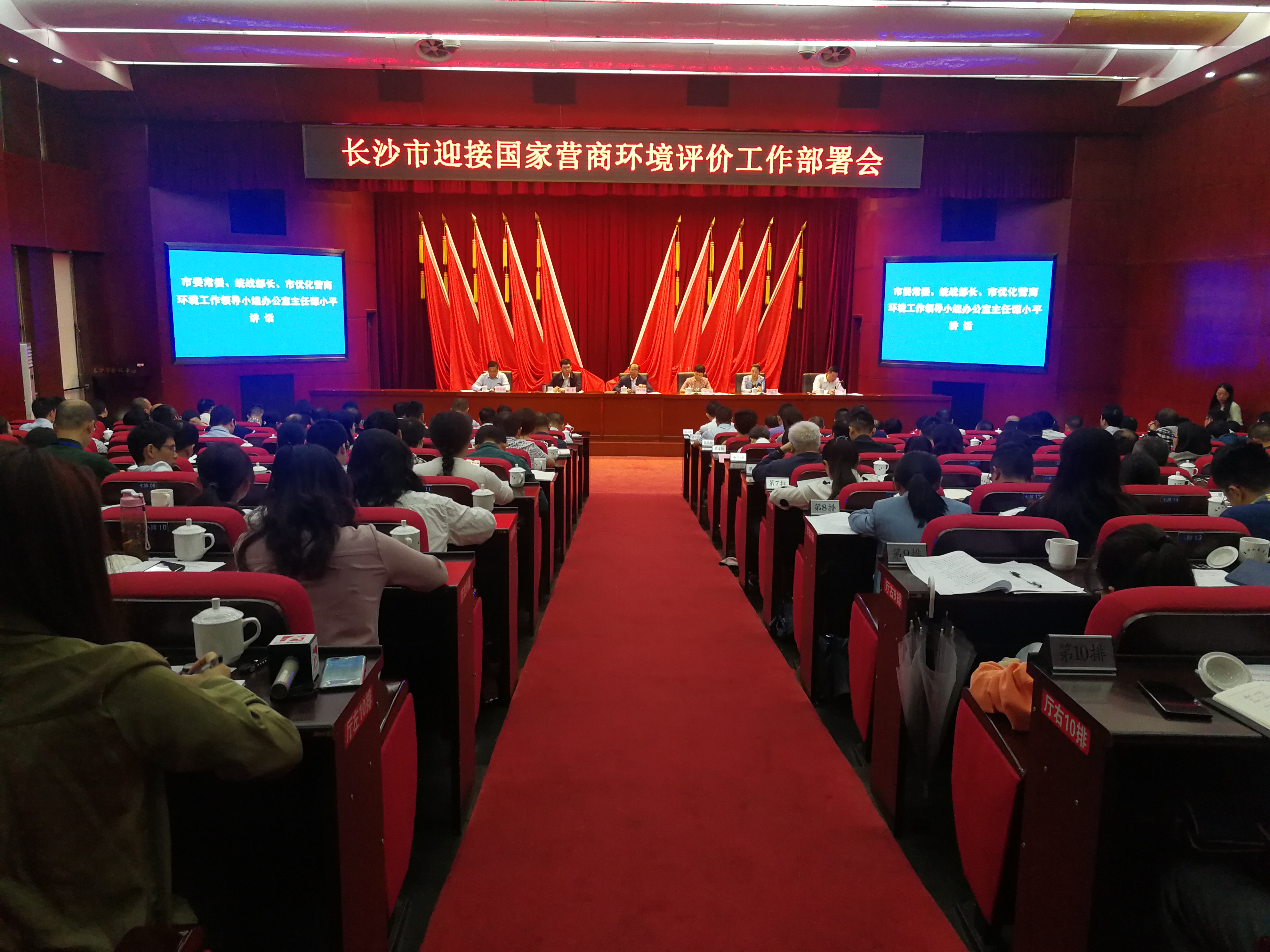 17日，长沙市迎接国家营商环境评价工作部署会举行。