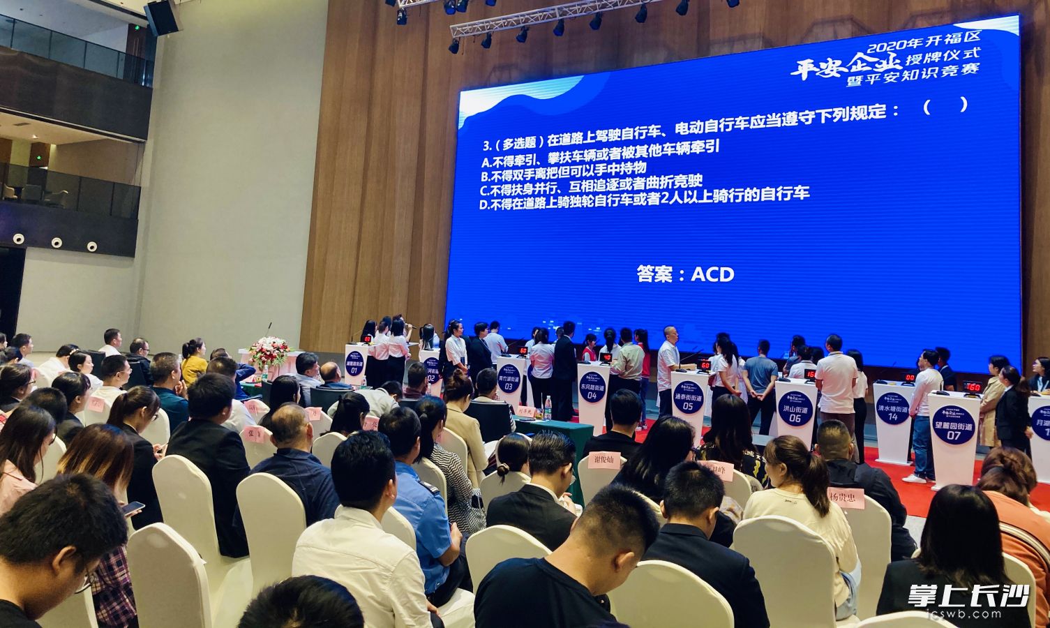 平安企业授牌及平安生产知识抢答。