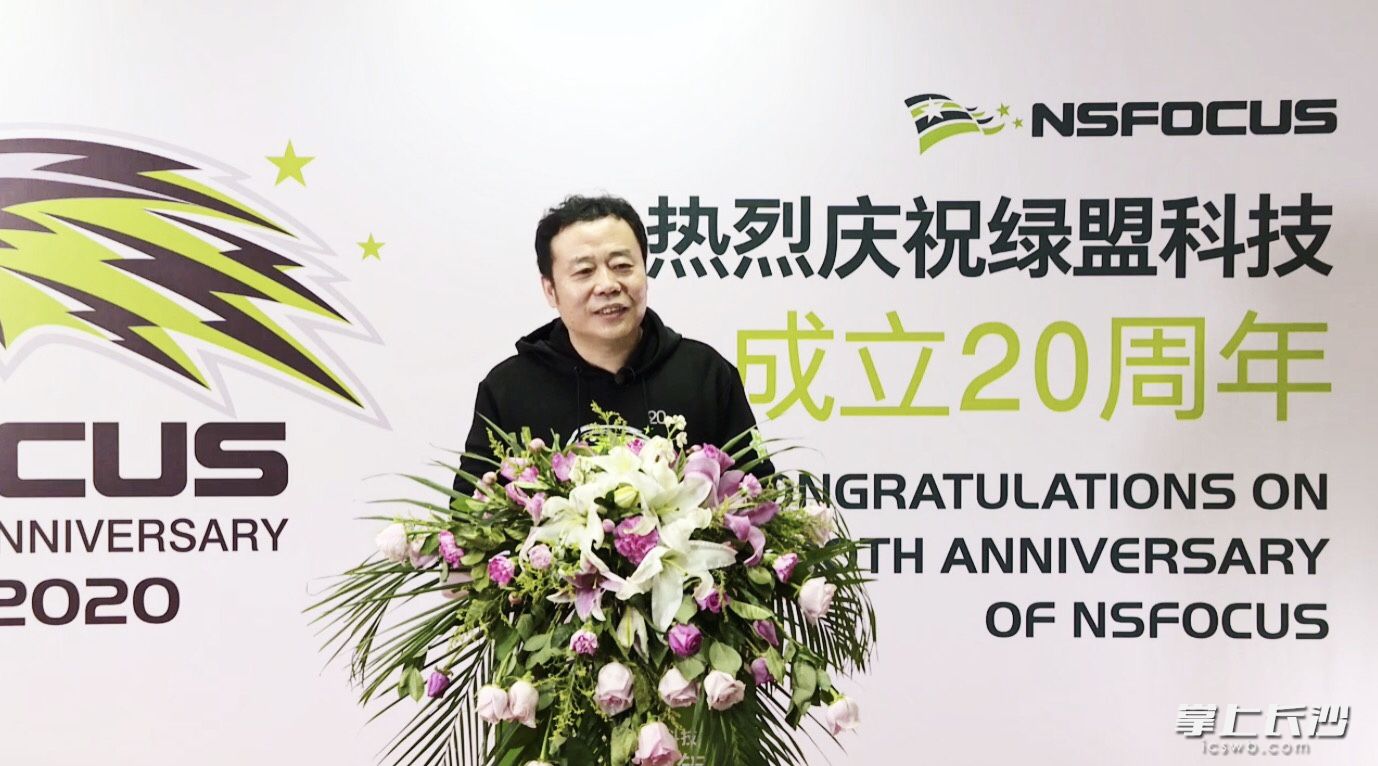 绿盟科技成立20周年。