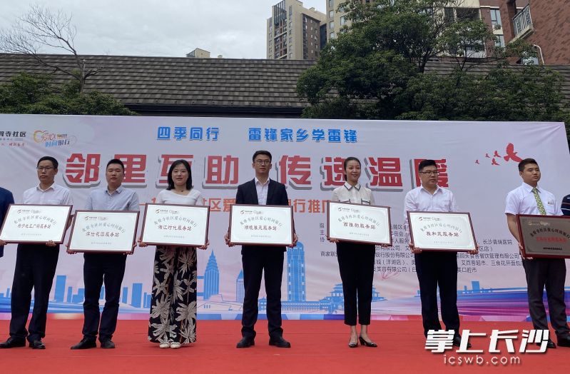 社区为“爱心时间银行”商家联盟、物业服务站授牌。