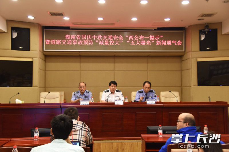 28日，省公安厅交警总队发布中秋国庆交通安全“两公布一提示”。长沙晚报全媒体记者 刘琦 摄