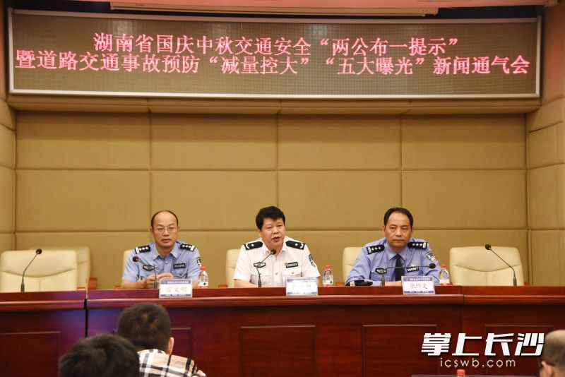 28日，省公安厅交警总队召开交通安全交通事故预防“减量控大”暨“五大曝光”新闻通气会。长沙晚报全媒体记者 刘琦 摄