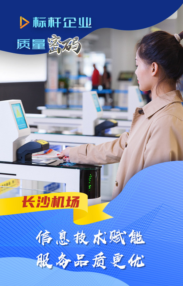 长沙机场