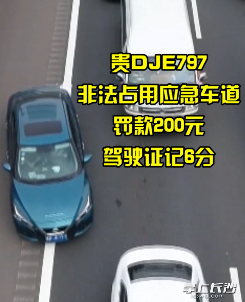 湖南高速交警部门对部分非法占用应急车道的车辆进行处罚和曝光。均为湖南高速警察 供图