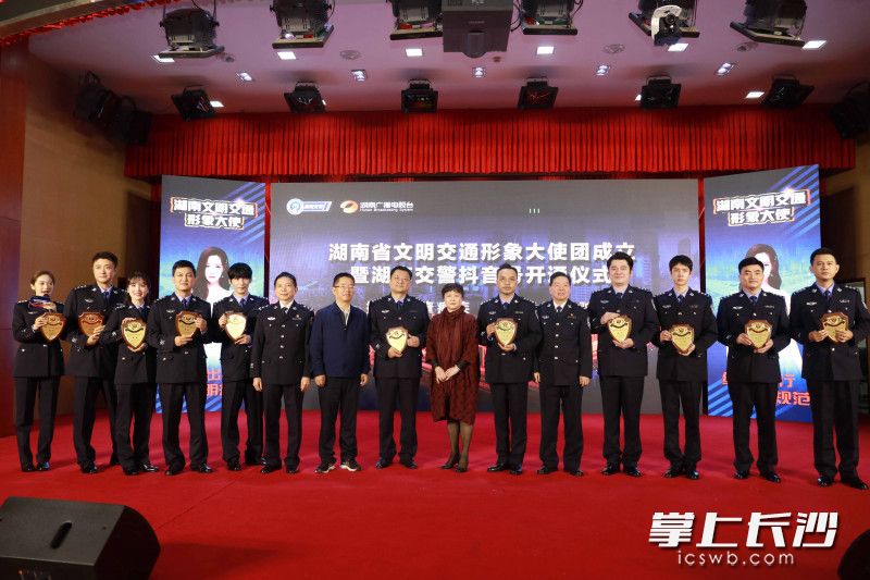 9日，湖南省文明交通形象大使团成立暨湖南交警抖音号开通仪式举行。均为湖南交警供图