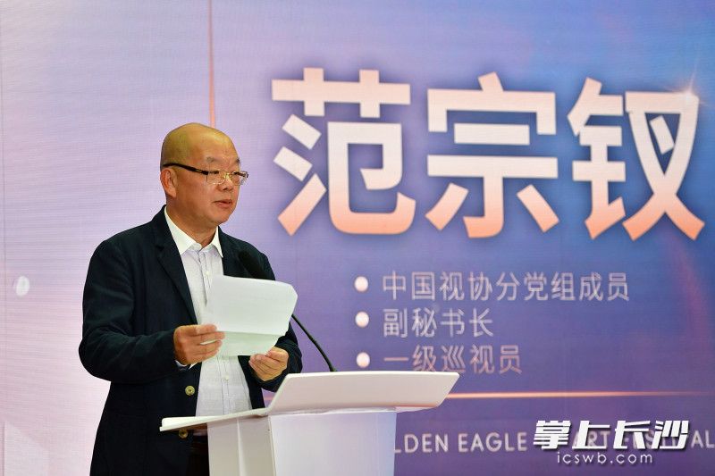 出席发布会的中国电视艺术家协会分党组成员、副秘书长、一级巡视员范宗钗介绍金鹰奖评选的有关内容。长沙晚报全媒体记者 王志伟 摄
