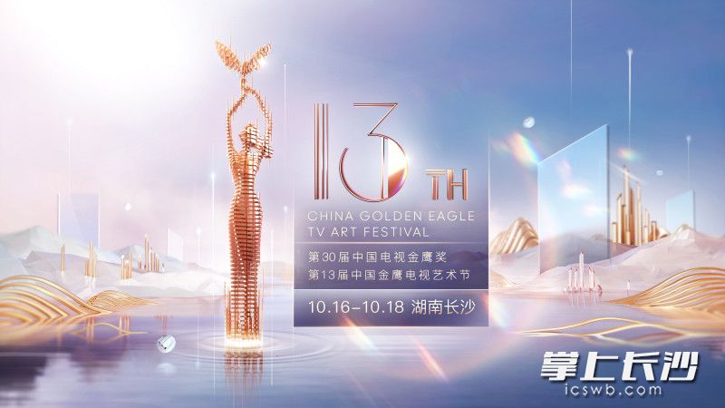 金鹰节