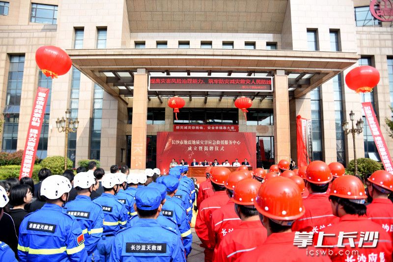13日，长沙市地震地质灾害应急救援服务中心成立暨揭牌仪式在湖南省有色地质勘查局二四七队举行。长沙晚报全媒体记者 刘琦 摄