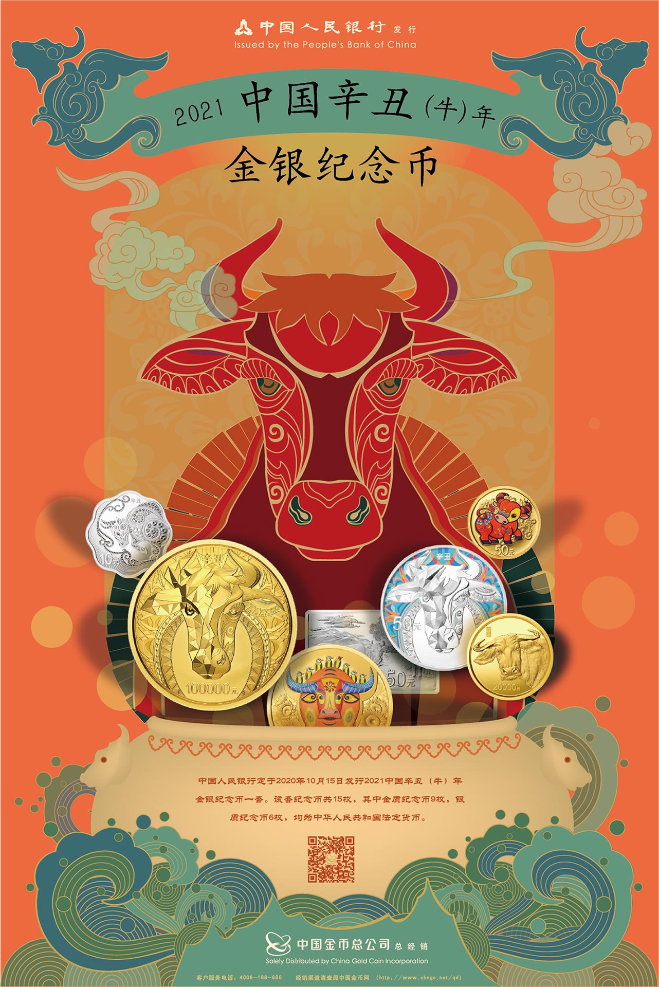 2021中国辛丑（牛）年金银纪念币拥有高颜值
