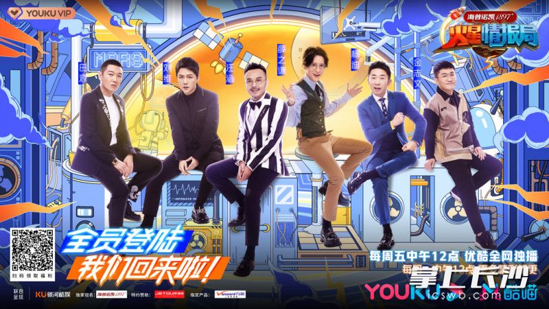 汪涵领衔“火星家族”回归荧屏 节目组供图 汪涵领衔“火星家族”回归荧屏 节目组供图