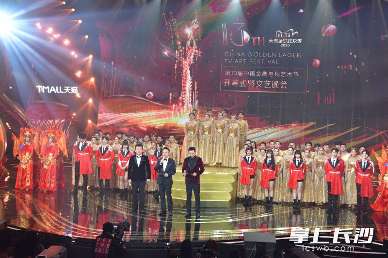第13届中国金鹰电视艺术节开幕式文艺晚会现场。湖南日报 郭立亮 摄