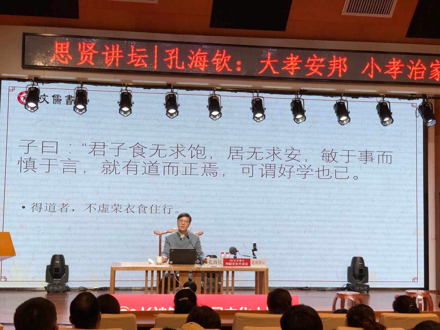 孔海钦做客长沙图书馆思贤讲坛，讲述孝文化。长沙晚报通讯员 邓旭 摄
