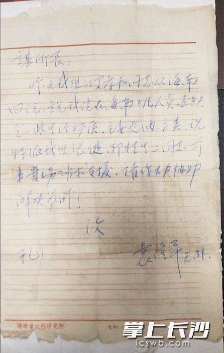珍藏了45年的袁隆平院士手写书信。隆平水稻博物馆供图