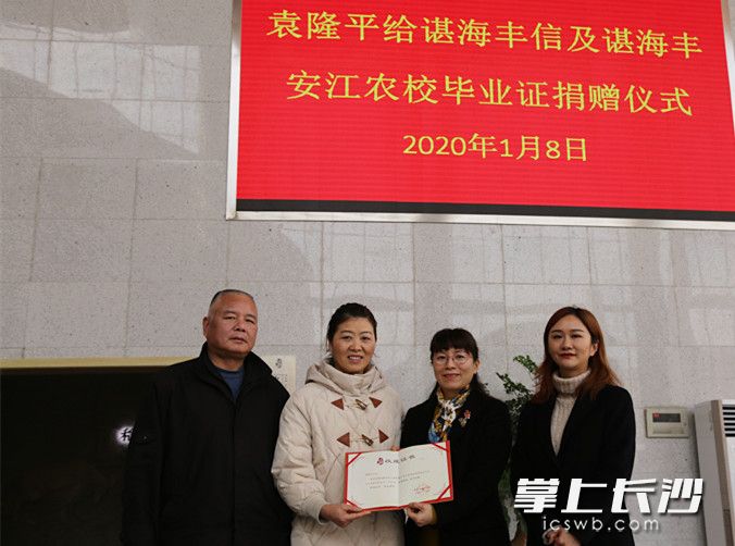 谌海丰女儿谌建云（左二）将信件等捐献给隆平水稻博物馆并获发捐献证书。隆平水稻博物馆供图