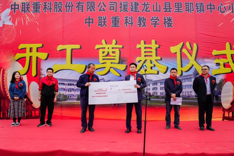 中联重科捐赠280万元建设里耶小学教学楼，将新增700余学位，以缓解当地基础教育资源紧张的局面。 长沙晚报通讯员  丁末 摄