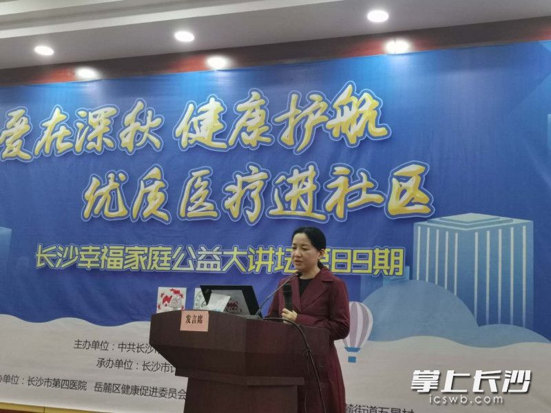 长沙市第四医院中医科主任李洁芳给大家讲授秋冬季养生知识。