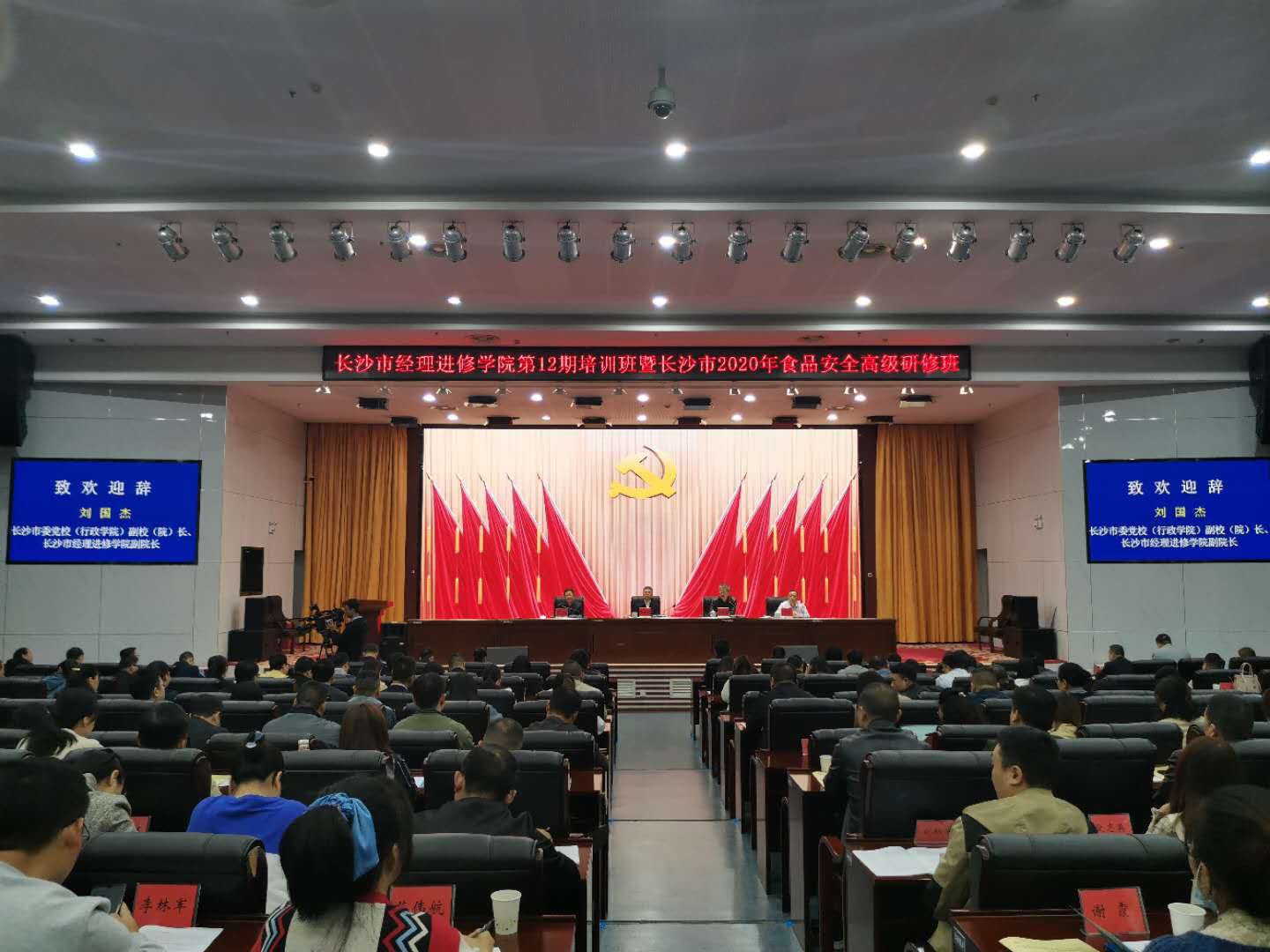 今天，长沙市经理进修学院第12期培训班暨长沙市2020年食品安全高级研修班开班。   长沙晚报全媒体记者  周辉霞 摄
