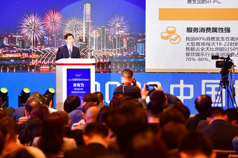 10月28日上午，2020中国城市夜间经济发展峰会在湖南长沙开幕。 均为长沙晚报全媒体记者 王志伟 摄