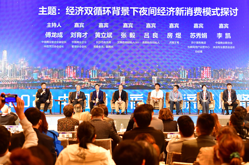 10月28日上午，2020中国城市夜间经济发展峰会在湖南长沙开幕，图为圆桌对话现场。 均为长沙晚报全媒体记者 王志伟 摄