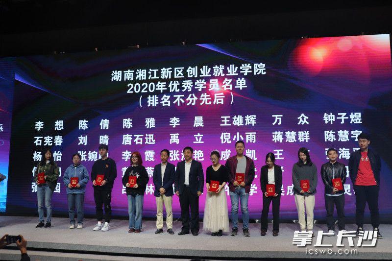 湖南湘江新区创业就业学院2020年结业典礼在新区岳麓科创港举行。 长沙晚报全媒体记者 周游 摄