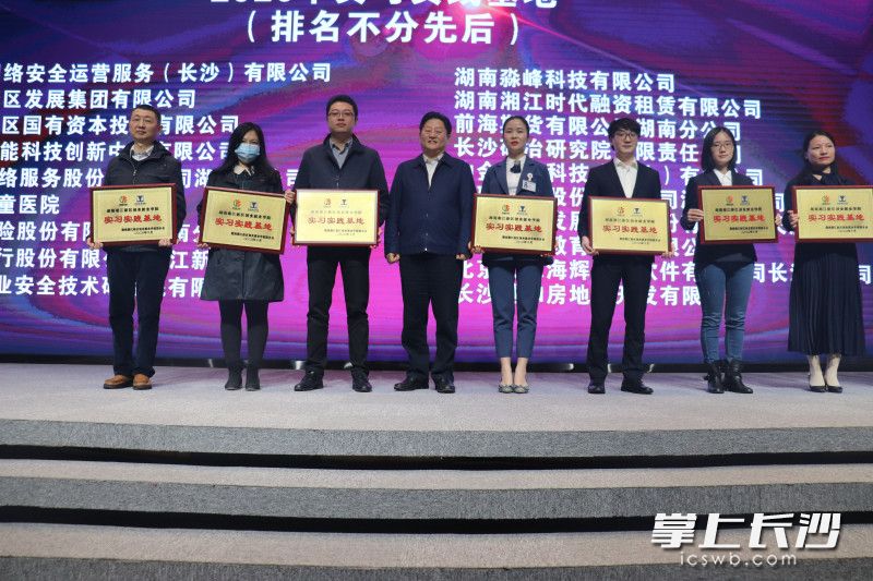 19家企业获创业就业学院2020年实习实践基地授牌。 长沙晚报全媒体记者 周游 摄