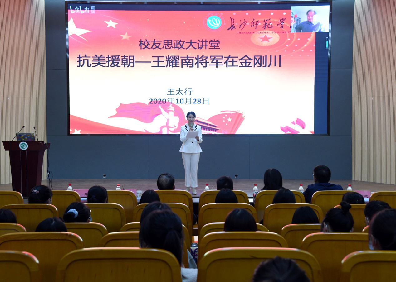 长沙师范学院校友思政大讲堂《传承红色基因，砥砺家国情怀》现场。 长沙晚报通讯员 宋文志 邓东京 摄