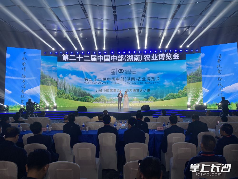 第二十二届中国中部（湖南）农业博览会主体活动——中国中部农业品牌推介会今日举行。长沙晚报全媒体记者 余劭劼 摄