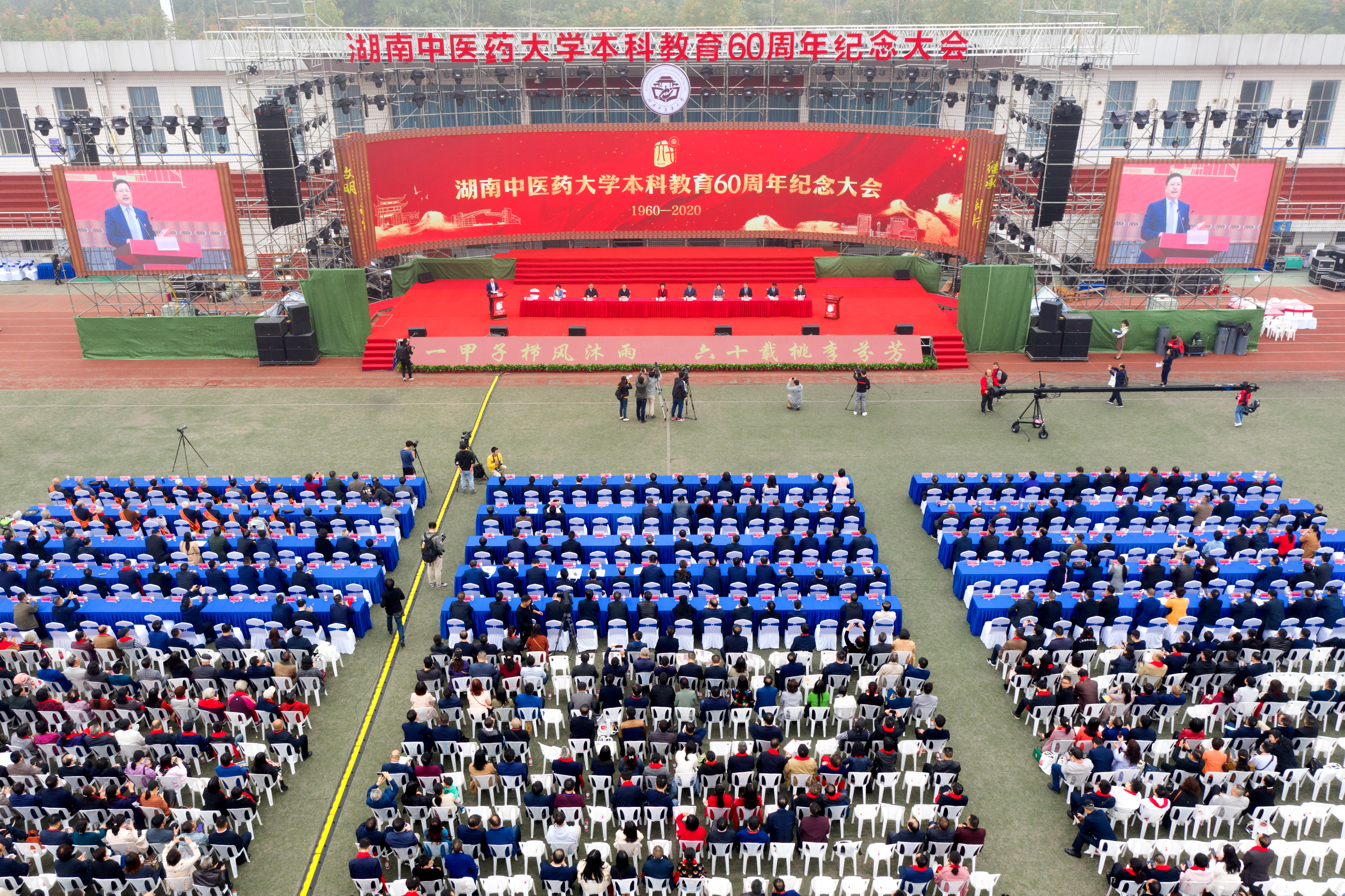 10月31日，湖南中医药大学本科教育60周年纪念大会隆重举行。 均为长沙晚报全媒体记者 石祯专 通讯员 沙凯歌 摄影报道