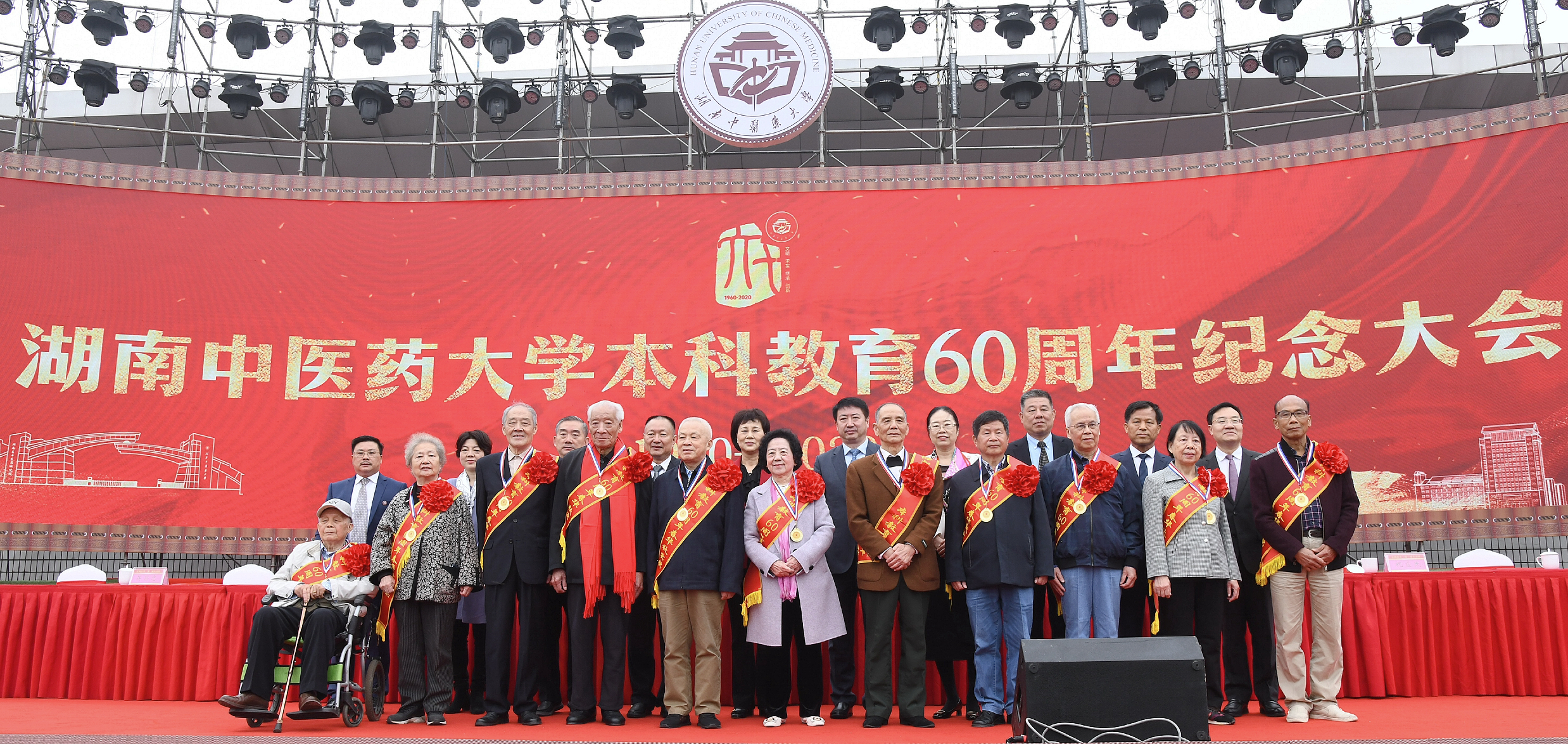 在湖南中医药大学本科教育60周年纪念大会上，一批离退休老领导、老教授、老同志获“春华秋实奖”。