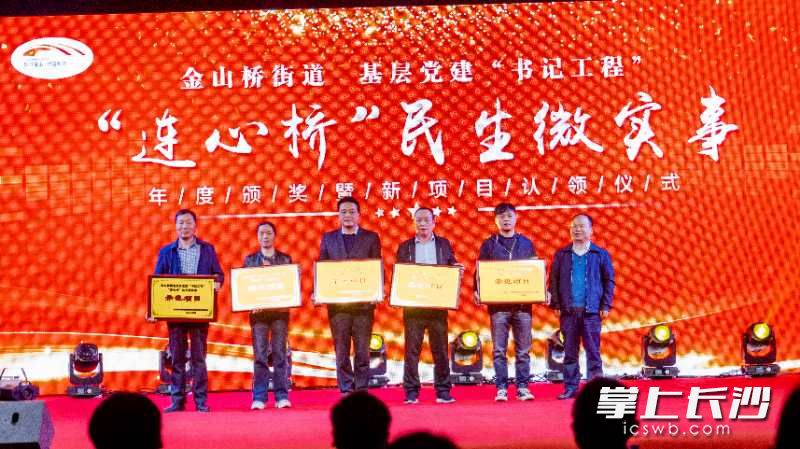 活动中隆重表彰了一批民生微事实项目推进工作中创新思维、主动作为的优秀社区和一批群众受益面大、社会影响力好的示范项目。