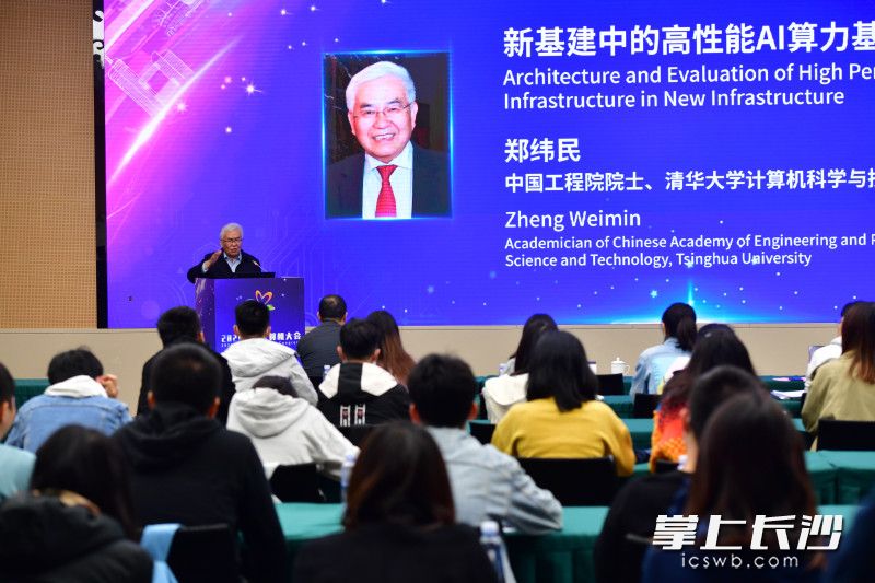 中国工程院院士、清华大学计算机科学与技术系教授郑纬民现场演讲。
