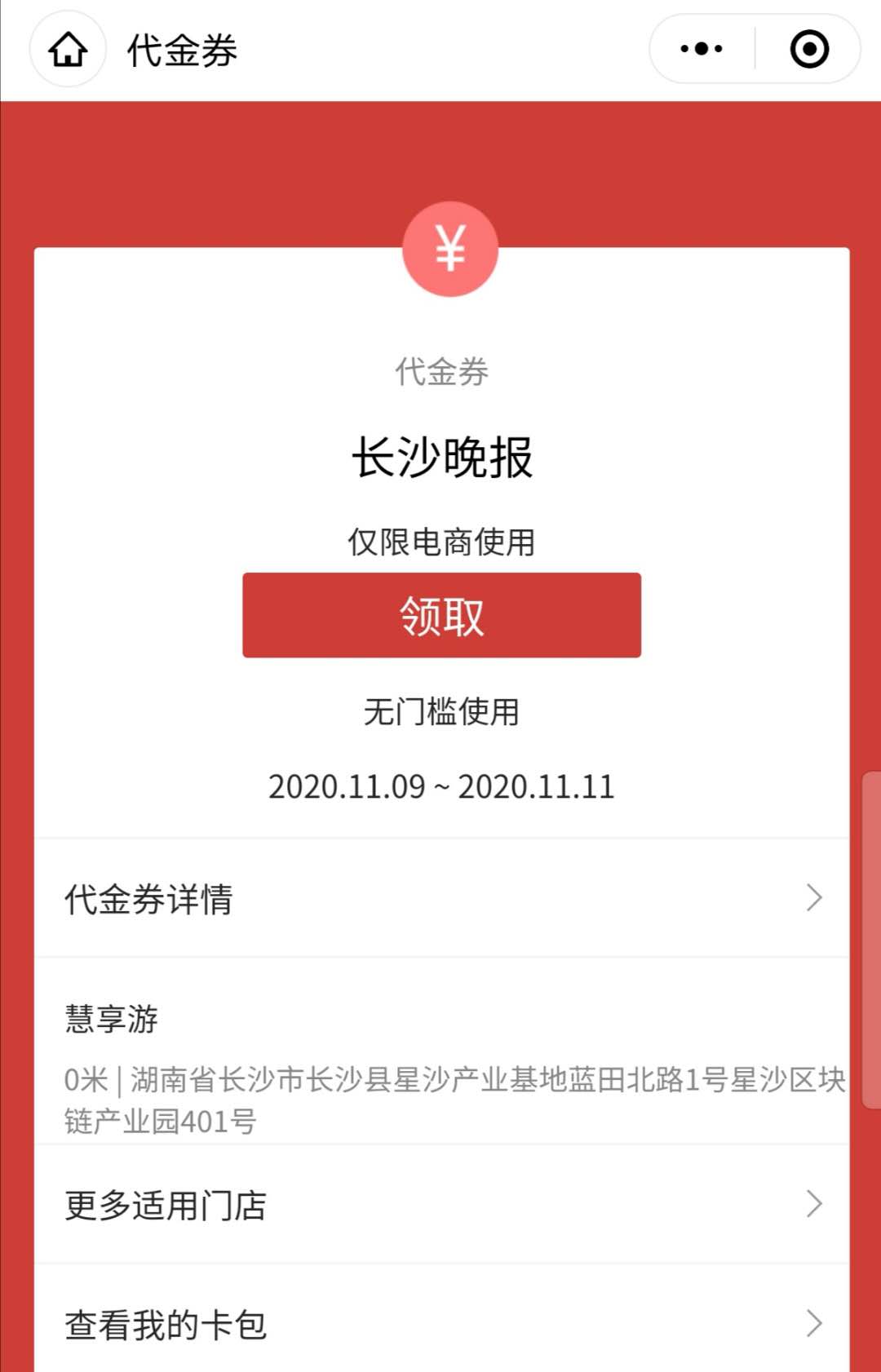 点开程序码进入长沙晚报读者专属通道
