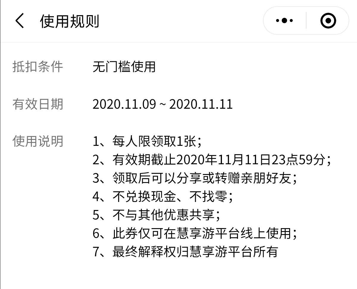 代金券使用规则。
