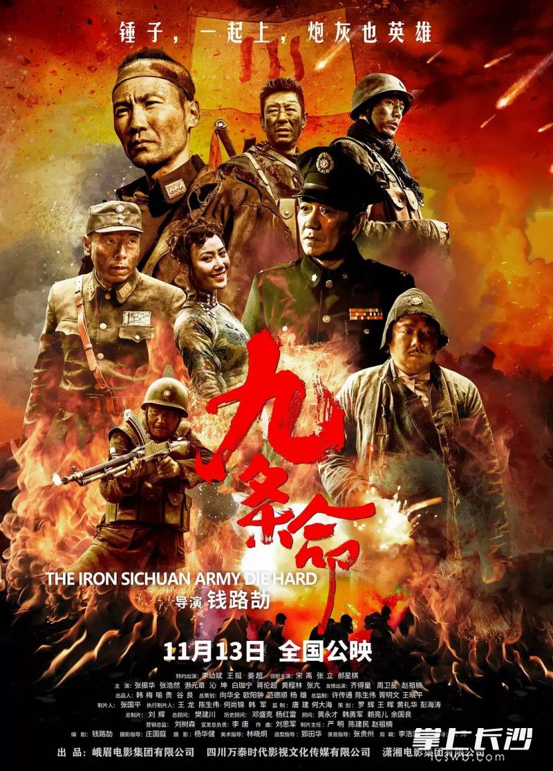 《九条命》海报  片方供图