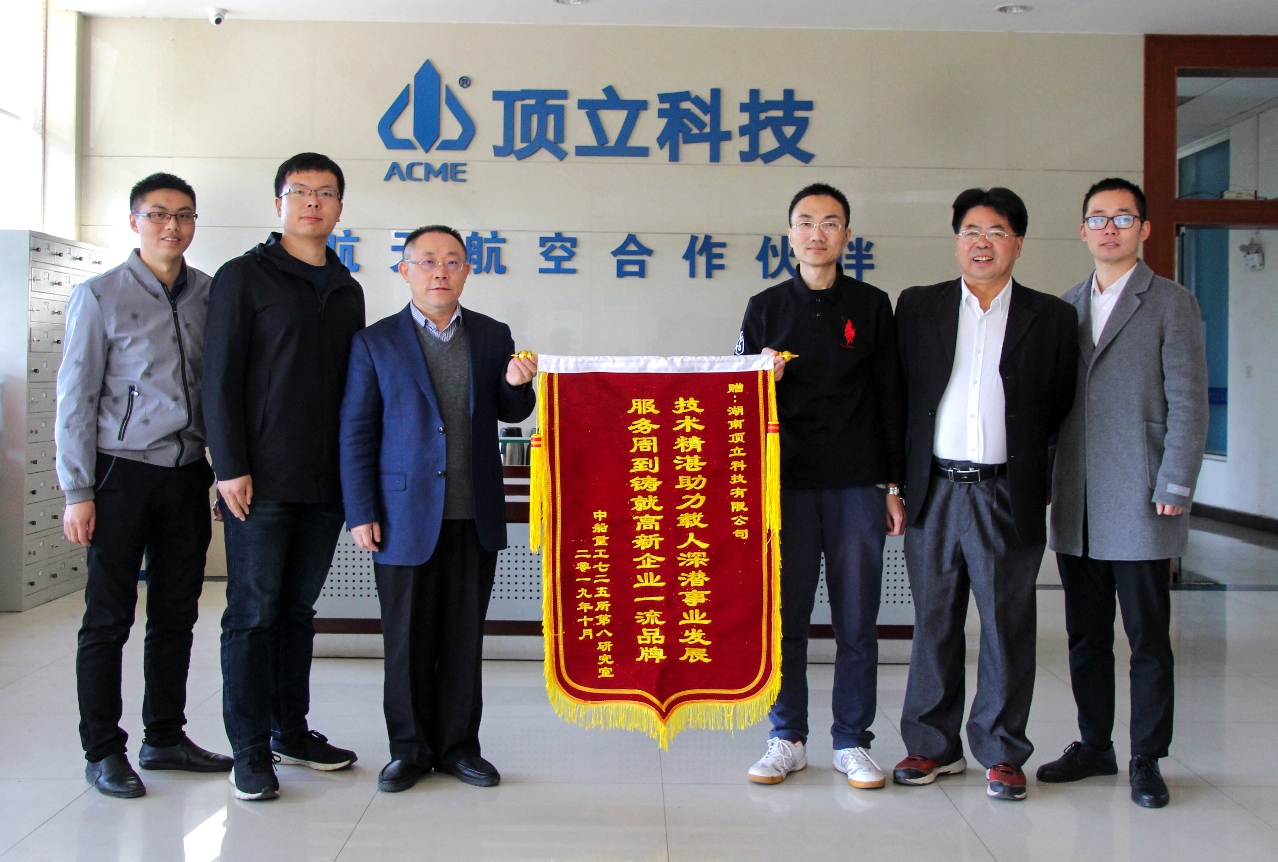 中船重工725所向顶立科技赠送锦旗。羊桥 摄