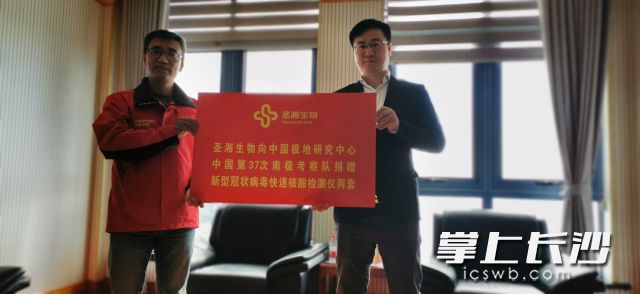 圣湘生物向中国极地研究中心、中国第37次南极考察队捐赠iPonatic快速核酸检测仪仪式在上海举行。