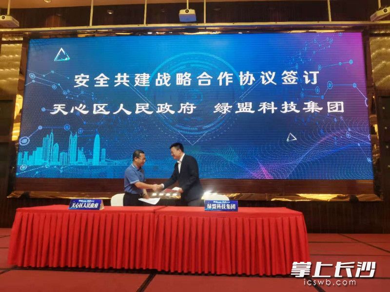 天心区人民政府与绿盟科技签定协议。长沙晚报全媒体记者 王斌 摄