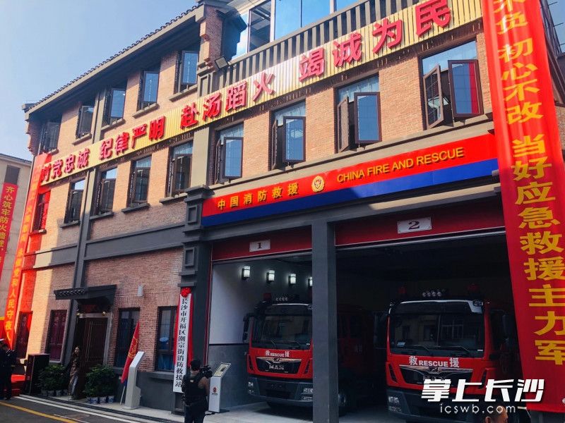 潮宗街消防救援站正式驻队执勤。长沙晚报通讯员 任翼 摄