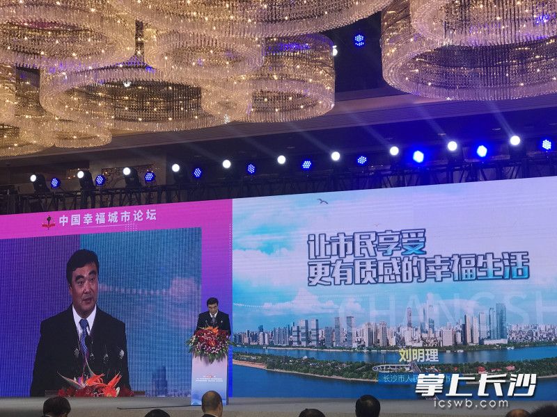 副市长刘明理代表长沙市出席论坛，并作主旨发言。均为长沙晚报全媒体特派记者李静 摄