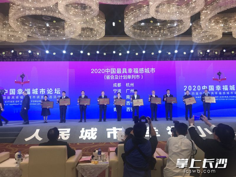 长沙市连续13年获评“中国最具幸福感城市”。