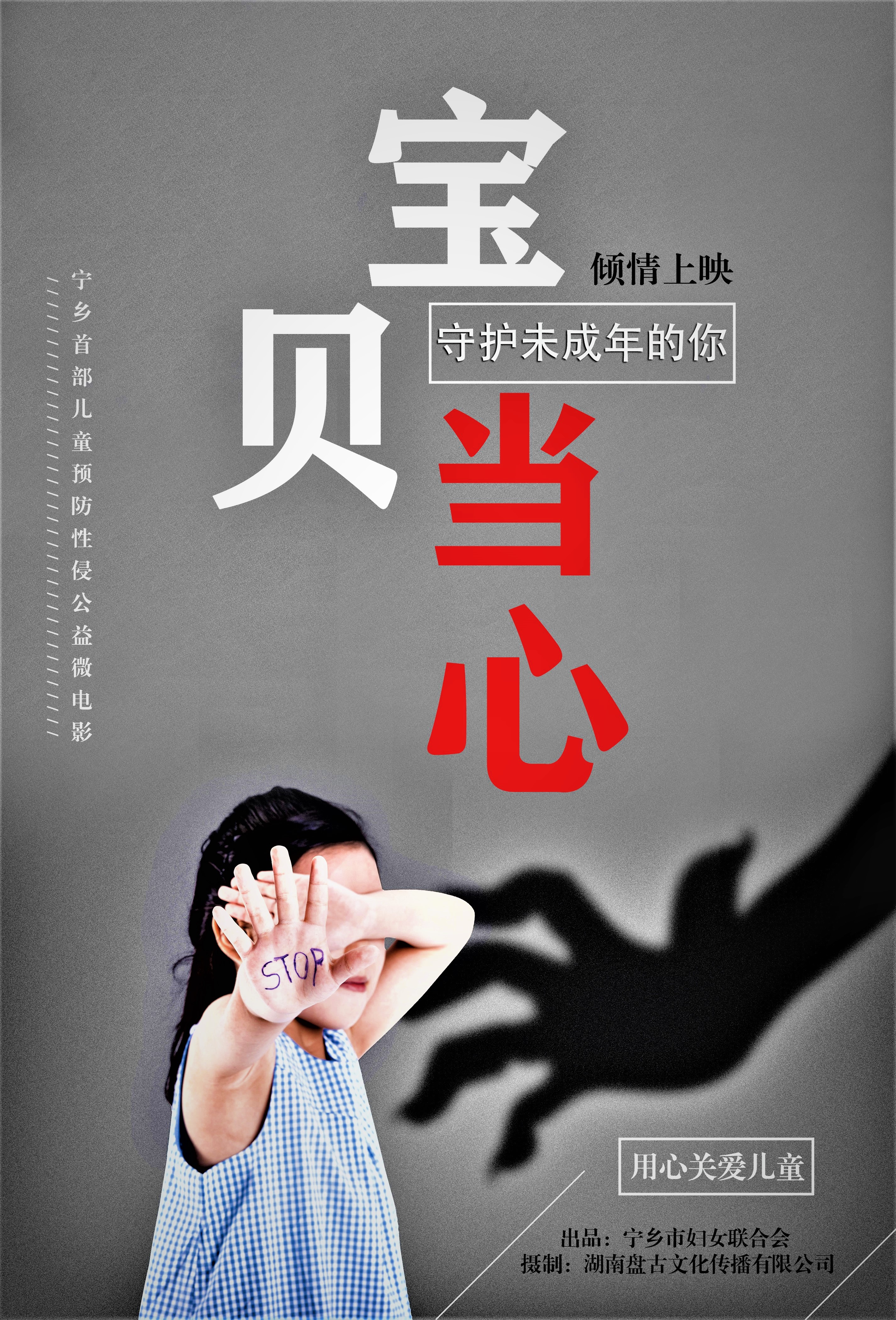 微电影宣传海报。