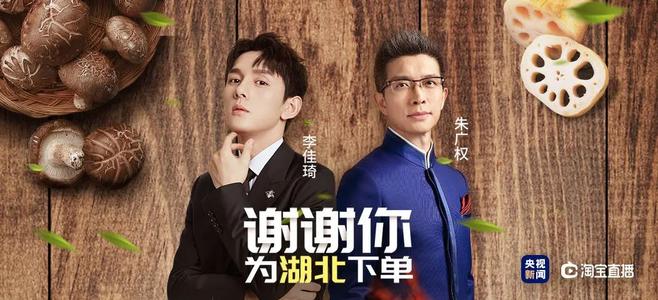 “小朱配琦”直播宣传照。 资料图片